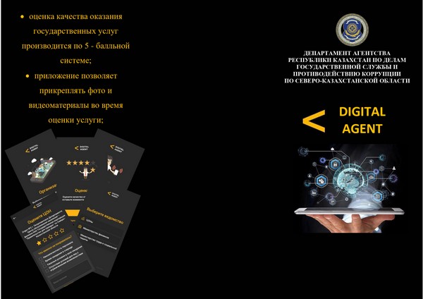 Противодействие коррупции