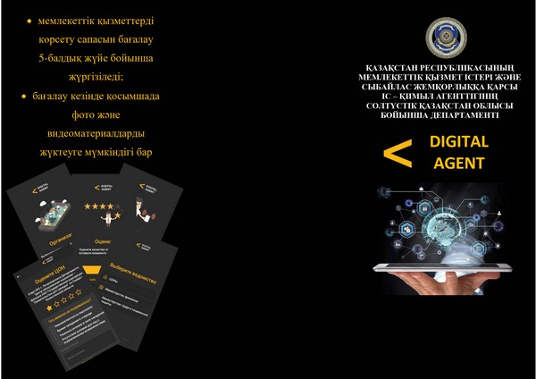 Сыбайлас жемқорлыққа қарсы әрекет